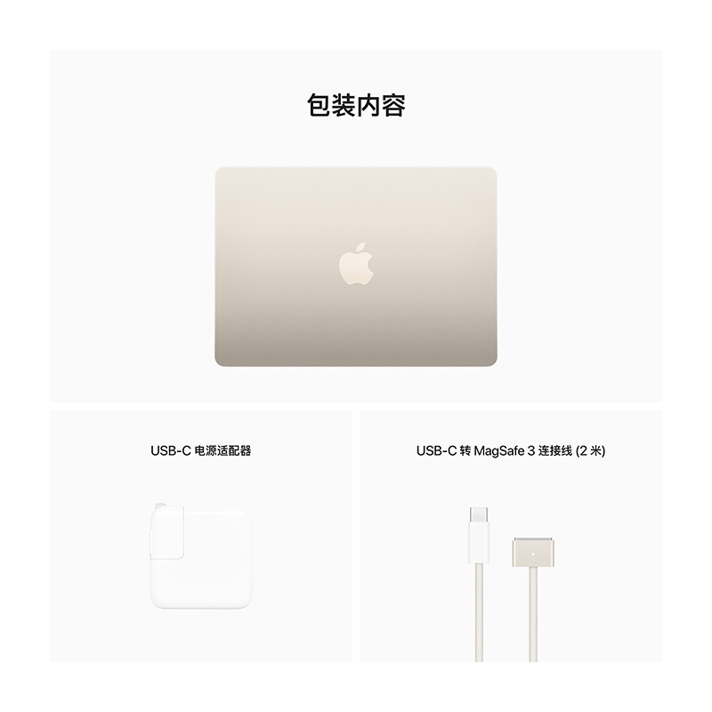MLY13CH/A 13英寸 MacBook Air M2(8核)笔记本电脑 8核显卡8G 256G 星光色