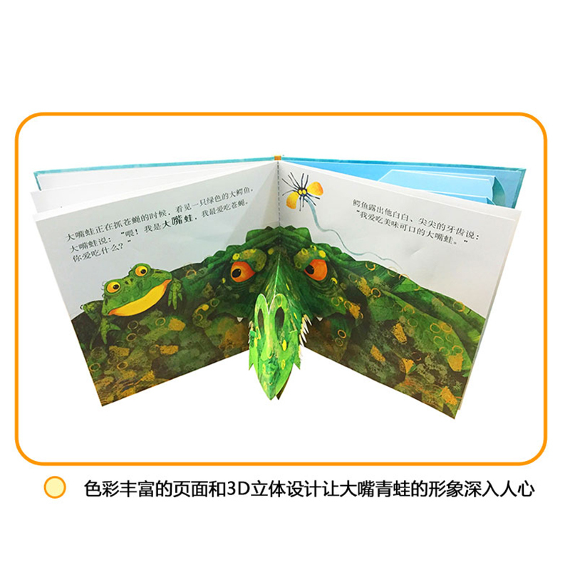 [正版] 信谊绘本 张开大嘴呱呱呱 明天出版社 精装硬壳绘本图画书儿童启蒙认知故事书 0-3-5-6-7岁宝宝幼儿家庭