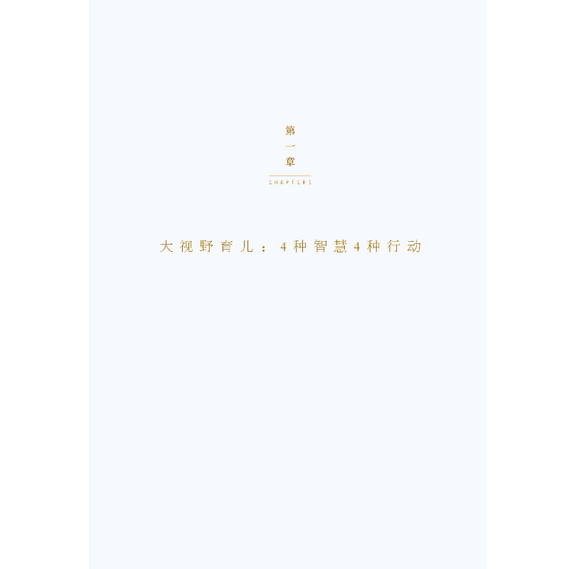 正版新书]父母的格局:成就孩子的“第三种力量”黄静洁9787512714高清大图