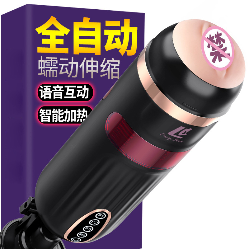 EASY.LOVE L简爱神行者加热发声智能全自动伸缩夹吸蠕动活塞电动飞机杯男用自慰器加温免提便携式情趣成人用品男性系列高清大图