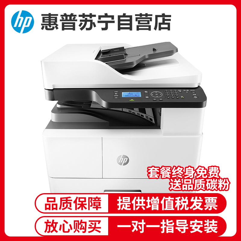hp惠普M439NDA A3打印机复印扫描一体机A3打印复印一体机A3黑白激光一体机惠普A3打印机A3复印机437N/437nda/437dn 套餐一