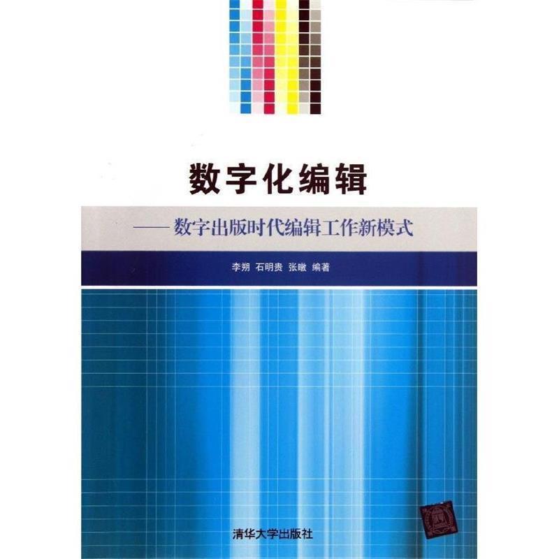 正版新书】数字化编辑-数字出版时代编辑工作新模式李朔978730233