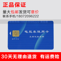 正泰电表卡购电卡IC卡预付费电表卡插卡电表IC卡电卡电量卡 默认尺寸 定卡