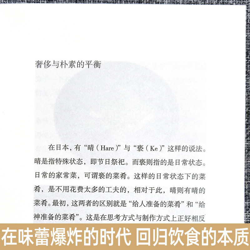 [醉染正版]一汁一菜就好 土井善晴 著 日本饮食文化读物 四季食谱书籍 饮食方式 日本料理制作书 日本生活美食烹饪书高清大图