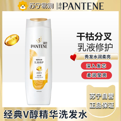 潘婷乳液修护洗发露-200ML