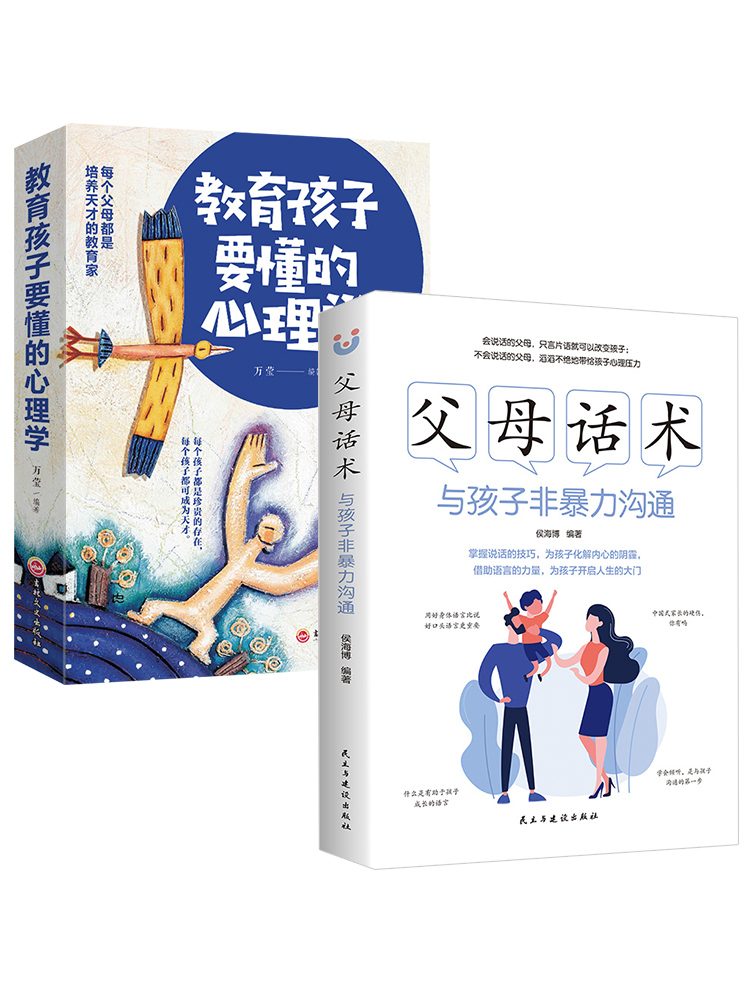 父母话术 [正版]抖音同款正能量的父母话术亲子沟通与孩子非暴力沟通教育儿童要懂的心理学育儿书籍温柔的教养正面管教男孩女孩高清大图