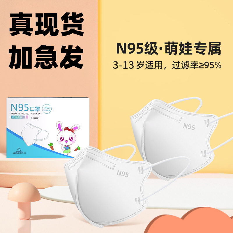 儿童n95型口罩3d立体男童女孩8-12岁婴儿宝宝0-3男童女孩专用