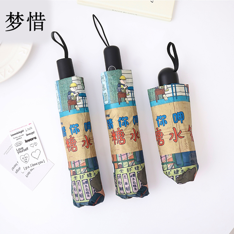 梦惜 手动自动钢骨玻纤 加厚黑胶布 晴雨两用伞 YF-W2024011/把高清大图