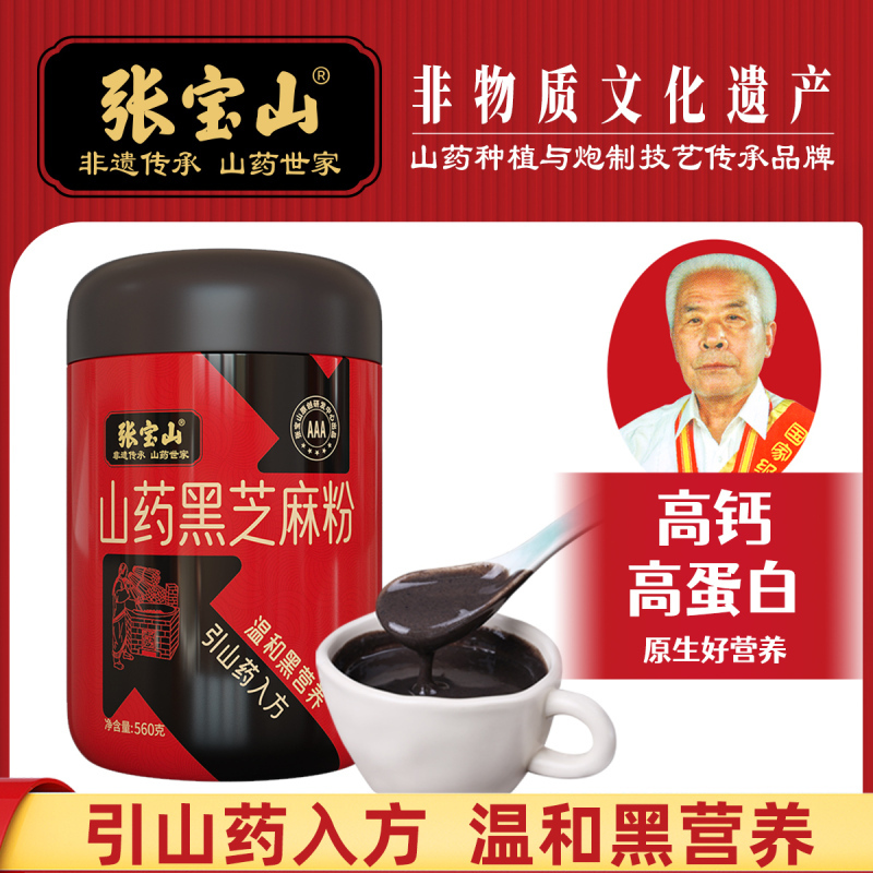 张宝山垆土铁棍山药黑芝麻粉560g*2罐即食冲调营养早餐代餐粉高清大图