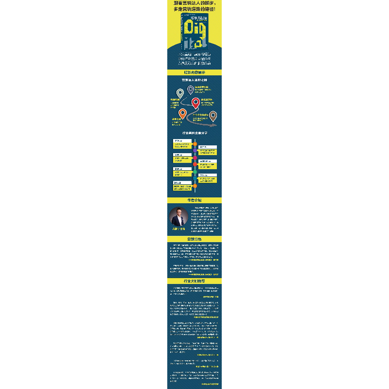正版新书]互联网营销之道:行业大咖带你玩转营销圈高振宇978711高清大图