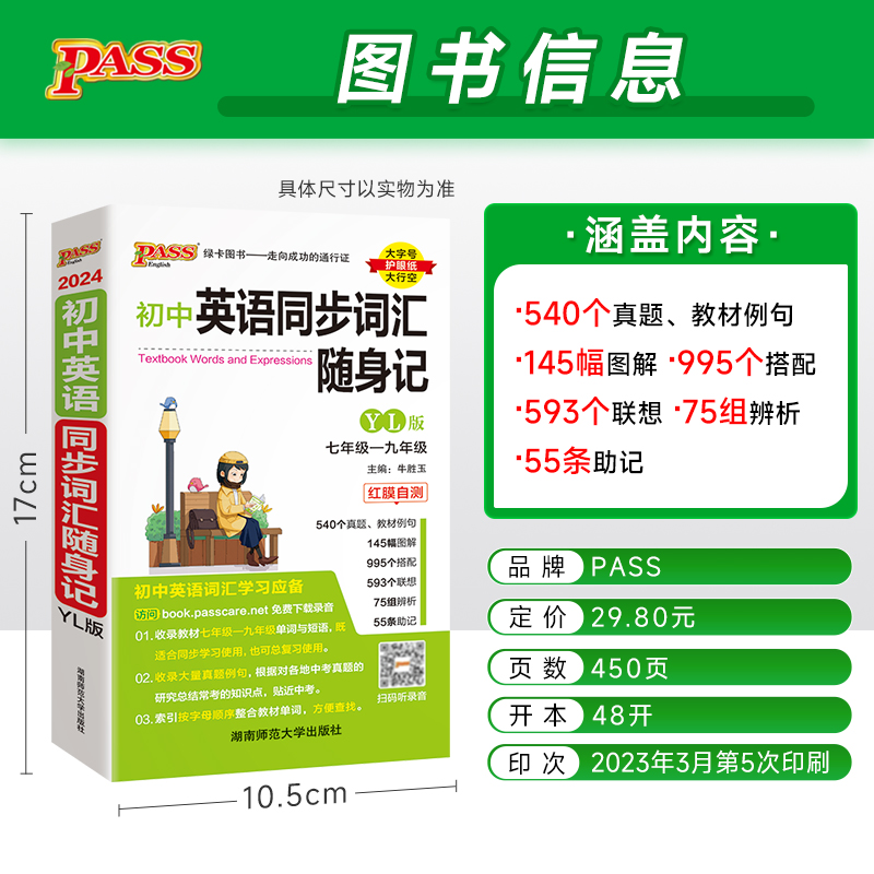 [正版]初中英语同步词汇随身记译林YL版初中初一初二初三单词手册七年级八九年级单词同步教辅辅导工具书中考词汇大全掌中宝高清大图