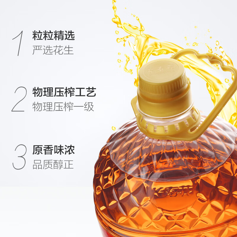 长寿花 花生油食用油 压榨一级 5L高清大图