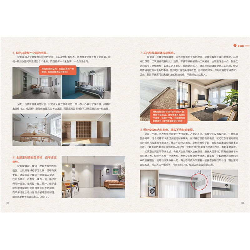 [正版]全屋定制设计攻略 室全室美“ 17项定制攻略 掌握全屋定制全流程 难点痛点各个击破 600多张家居案例图片 全屋高清大图