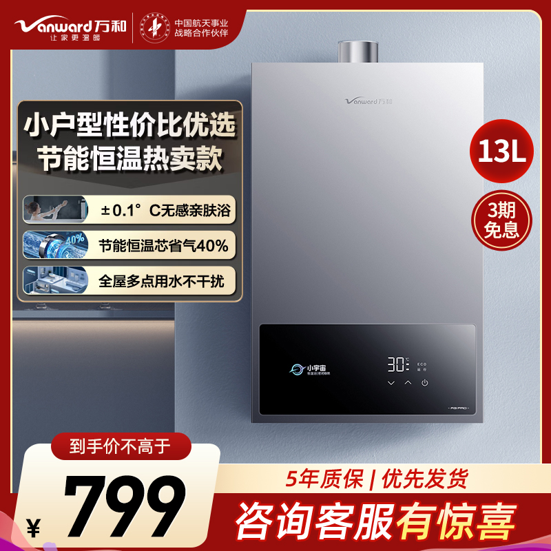 万和[小宇宙A3 PRO]13升燃气热水器天然气4A级恒温 多维安全防护 低水压启动智能氧护JSQ25-13A3 PRO高清大图