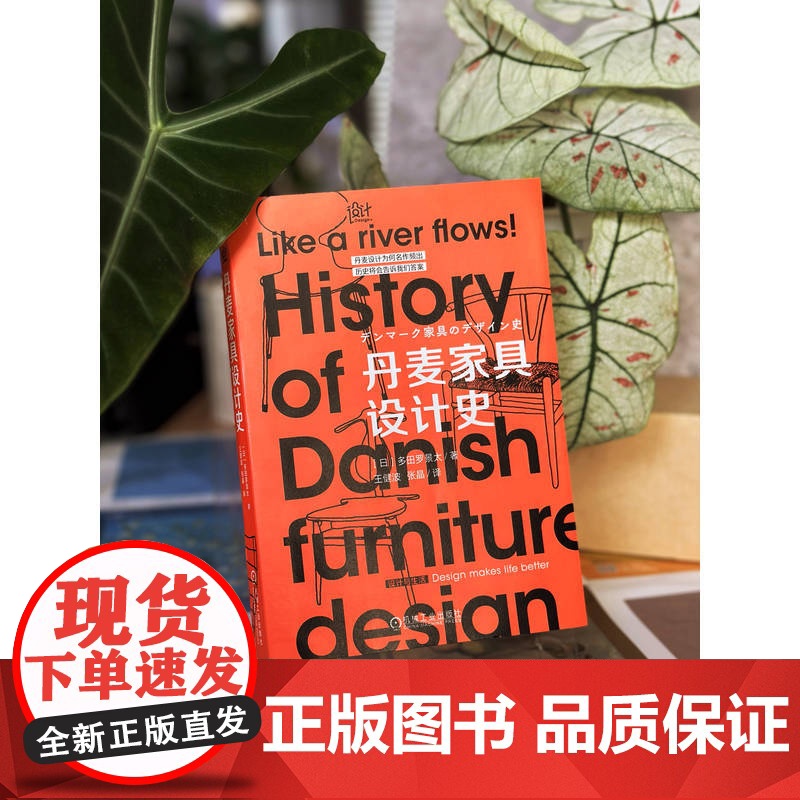 丹麦家具设计史 多田罗景太宜居社会萌芽期黄金期衰退期复兴期平民生活 对家具的制作工坊 工厂有较为详细的介绍高清大图
