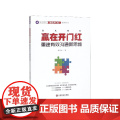 赢在开门红(重建有效沟通新思维)/商业银行赢在开门红系列