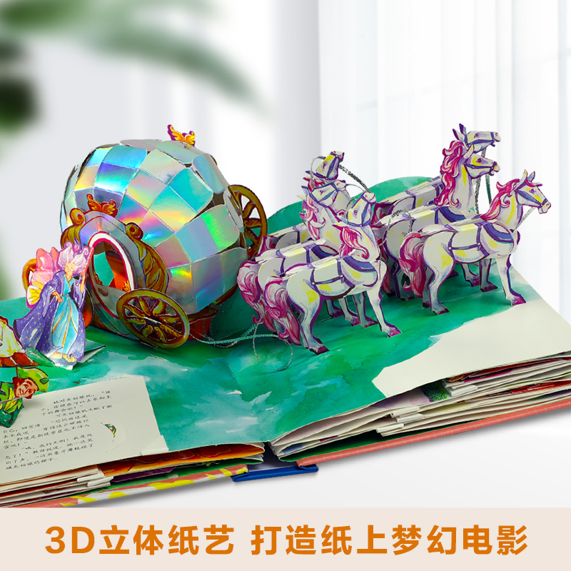 灰姑娘立体书 [正版] 世界经典立体书灰姑娘珍藏版儿童成人3d立体书童话故事生日新年礼物3-6-12-99岁以上小学生书