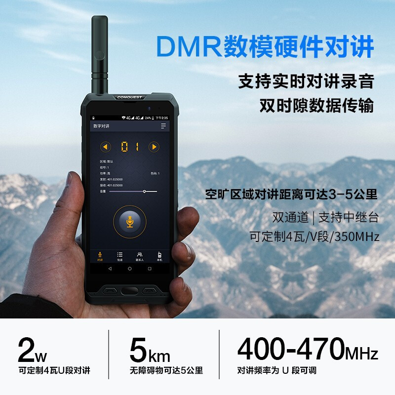 征服(CONQUEST)S28全网通5G户外防水超长待机手机4800万像素(DMR数模对讲+强光手电版 8G+256G)高清大图