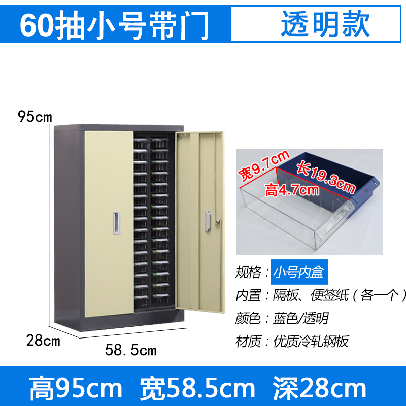 臻远零件柜抽屉式工具柜 60抽透明带门小号