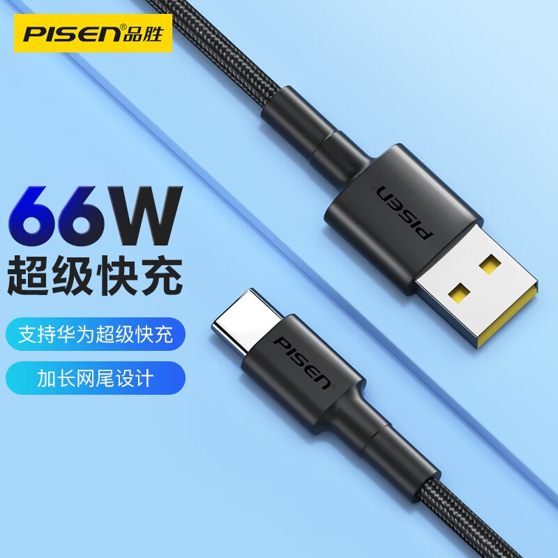 品胜(PISEN)6A 华为手机数据线Type-c手机数据线 快充 DM-TC12-1200 根高清大图