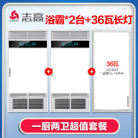 志高(CHIGO) 集成吊顶多功能风暖浴霸A-1688 B套餐