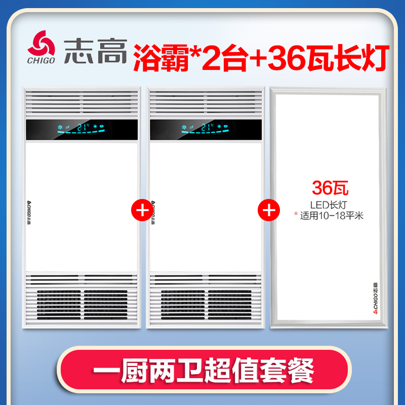 志高(CHIGO) 集成吊顶多功能风暖浴霸A-1688 B套餐