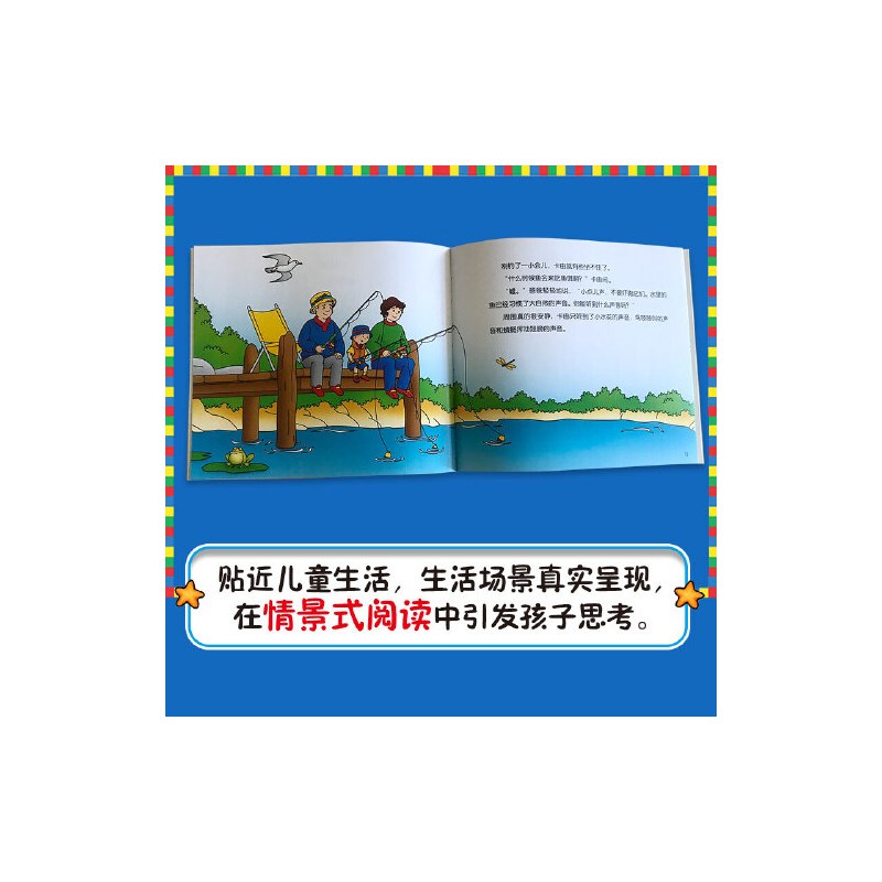 小快活卡由共10册 [正版]小快活卡由爸爸是榜样全8册 宝贝多点耐心情景式阅读促进孩子认知发展人际交往技能运动能力个性品