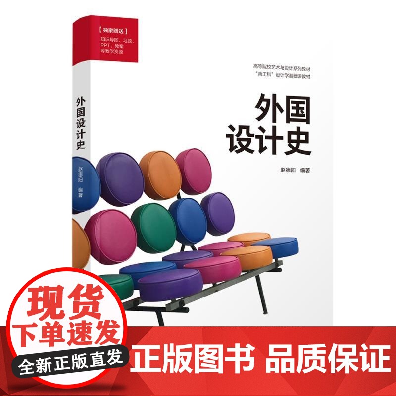 [正版新书]外国设计史 赵德阳 清华大学出版社 艺术设计 设计学 设计史 设计流派高清大图