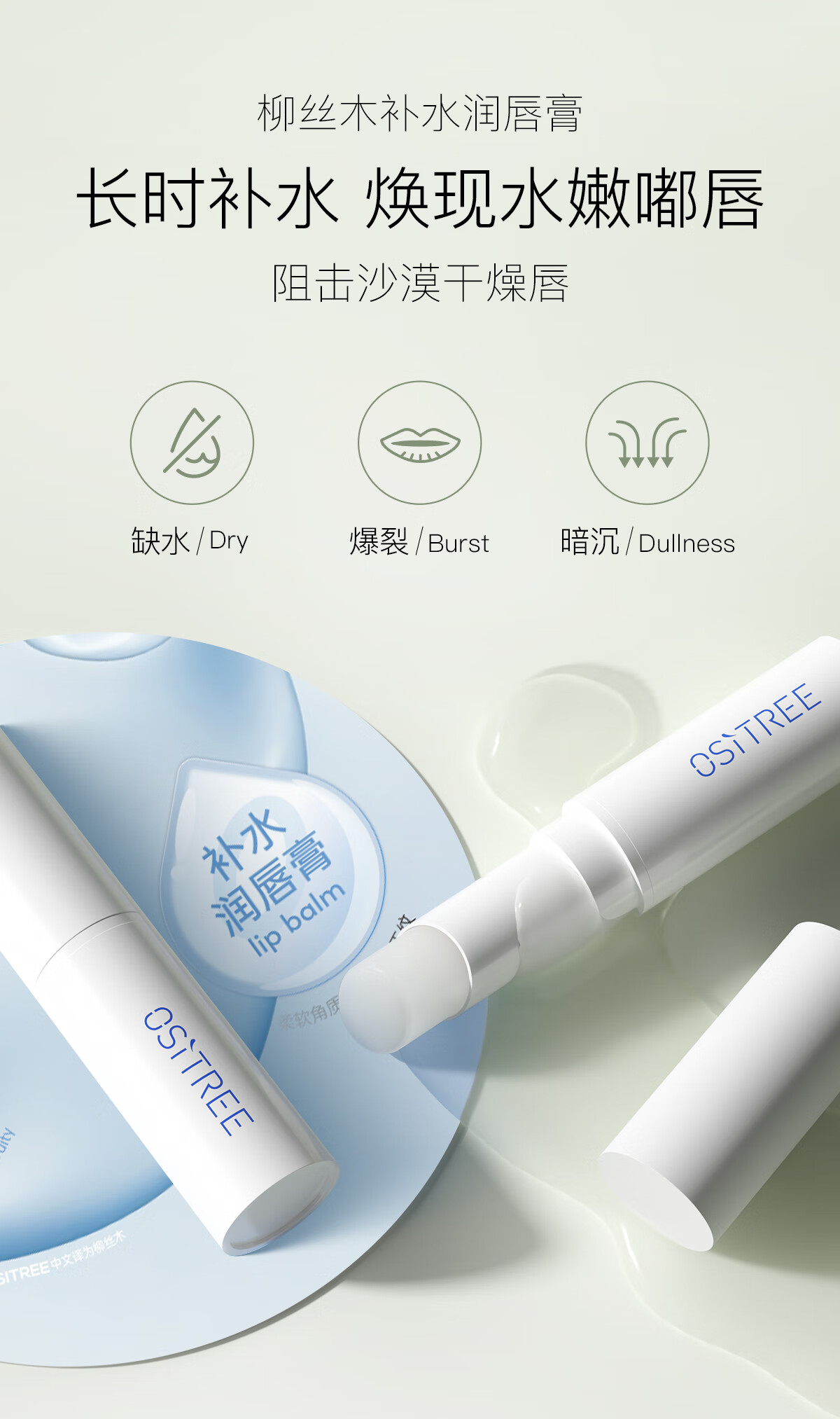 柳丝木 补水润唇膏3.5g高清大图