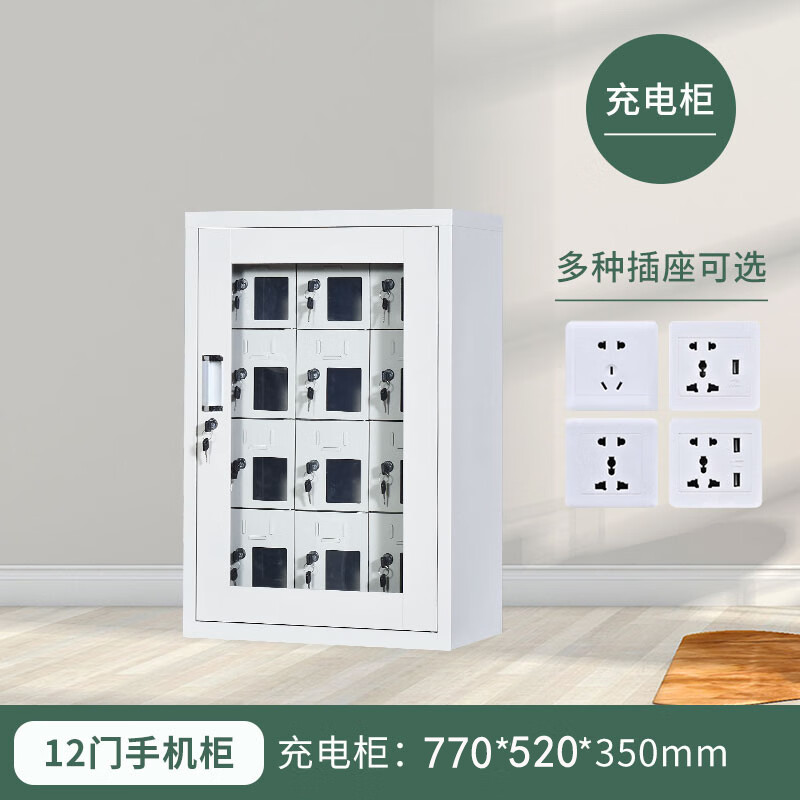 锦北手机存放柜钢制手机保管箱电子设备管理柜12门充电柜[外玻]高清大图