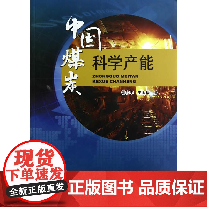 中国煤炭科学产能高清大图