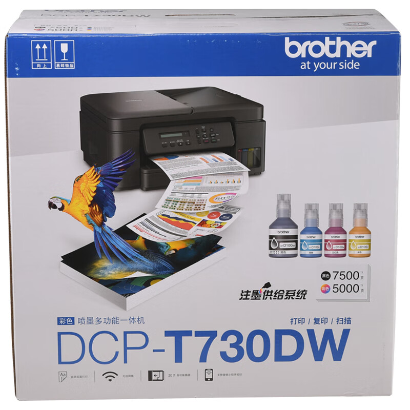 兄弟(brother)DCP-T730DW 小魔方小墨方 彩色喷墨多功能一体机家用办公双面打印无线网络连接小程序打印高清大图