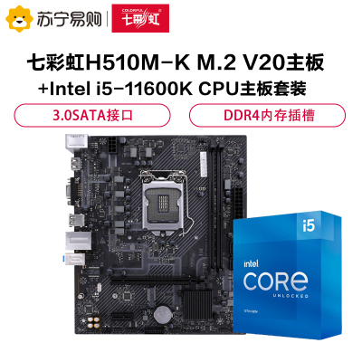 七彩虹H510M-K M.2 V20主板+Intel i5-11600K CPU主板套装
