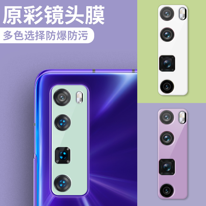 华为nova7纯色镜头贴nova7pro防刮防摔nova7se背贴镜头膜nova7se后盖膜nov|NOVA7普紫