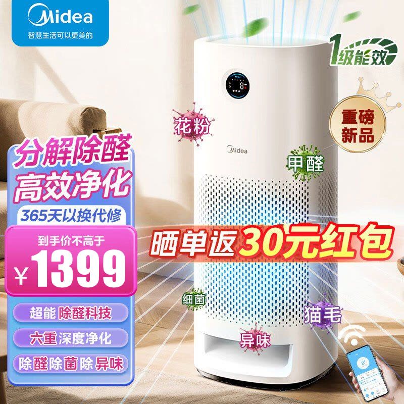 美的(Midea)空气净化器 家用分解式除甲醛异味 除菌消毒净化机 除花粉除过敏原除醛净化KJ600G-H6图片