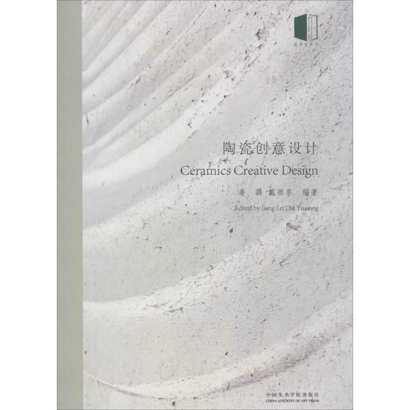 【M】陶瓷创意设计-9787550313484