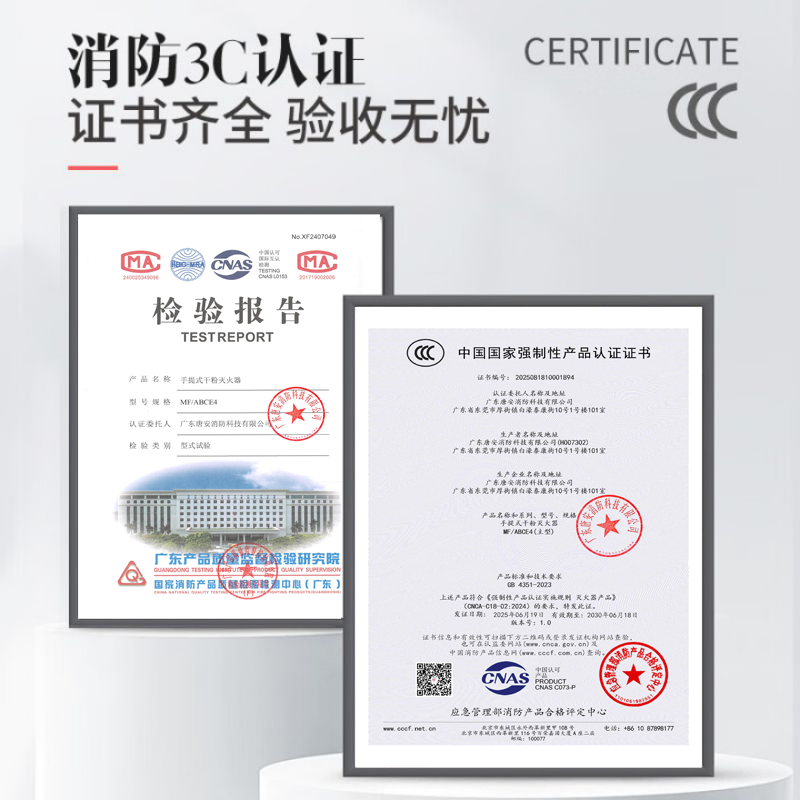 唐安25年新国标MF/ABCE4 手提式干粉灭火器 4公斤 单位:个高清大图