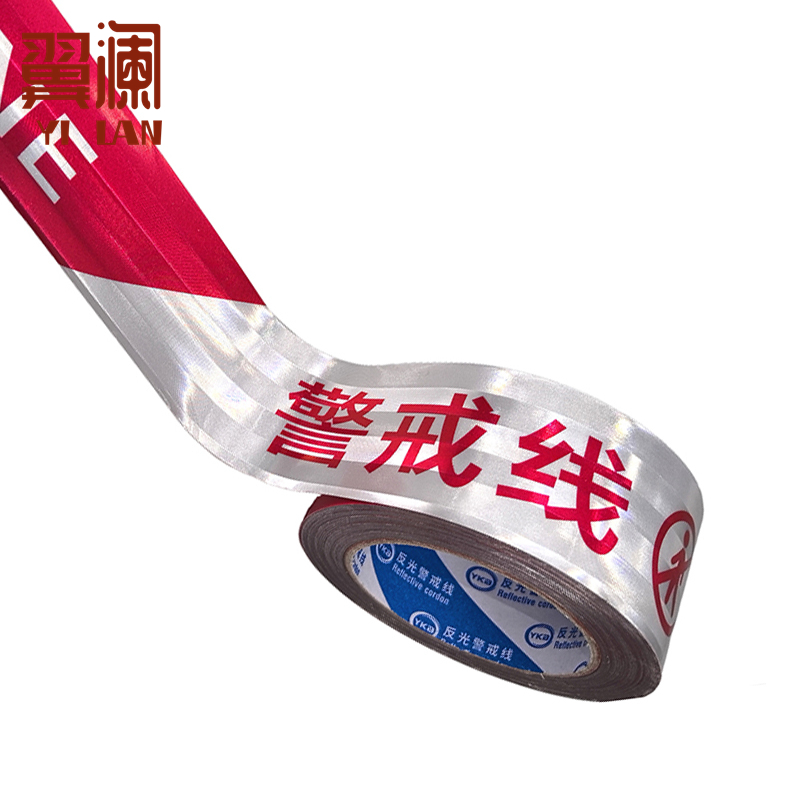 翼澜 反光警戒线50米 卷高清大图