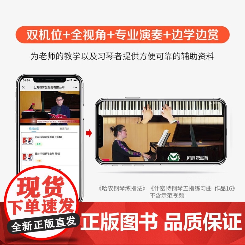 钢琴分级音阶和弦与琶音 实用钢琴基础教程韦丹文总审大符头可扫码看示范视频上海教育出版社琴谱乐谱初学零基础入门考级技术练习高清大图