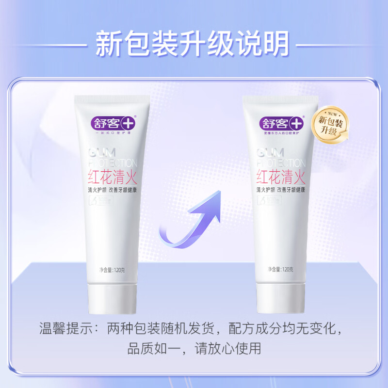 舒客(Saky)红花清火牙膏草本护龈120g*2支高清大图