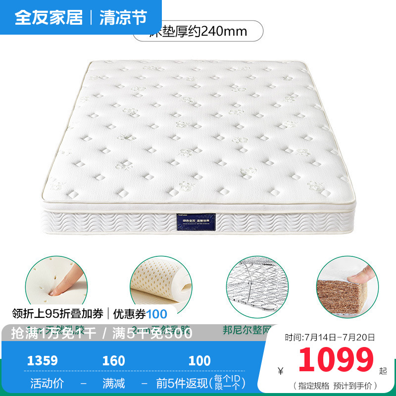 105069床垫 1.8*2.0m整网弹簧+乳胶+3D环保棕（厚度：24cm）