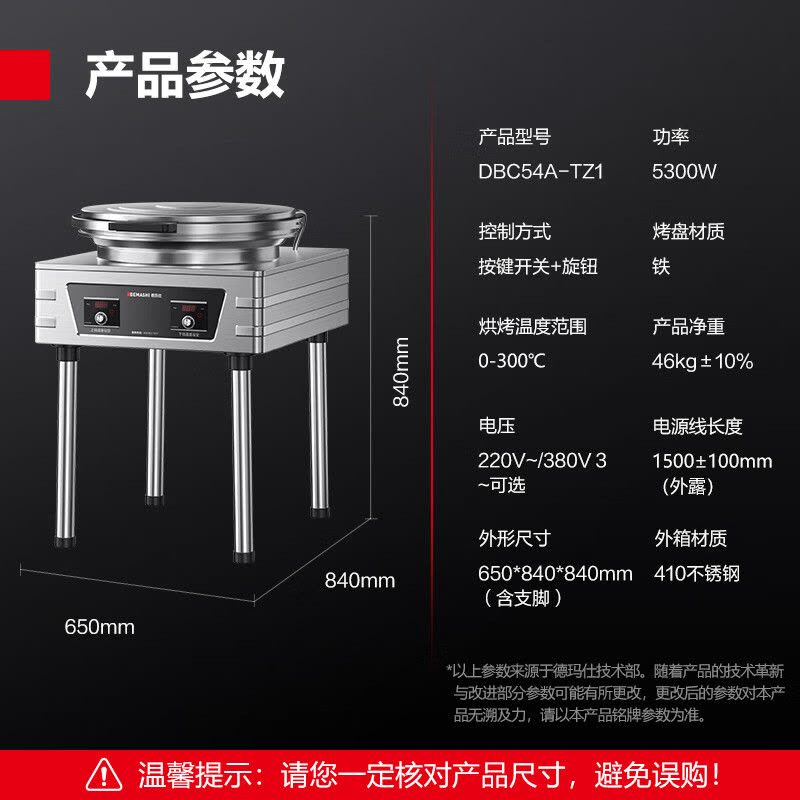 德玛仕DEMASHI大型电饼铛食堂双面加热特商用大号烤饼炉烙饼机酱香饼铁盘煎饼机380V DBC54A-TZ1图片