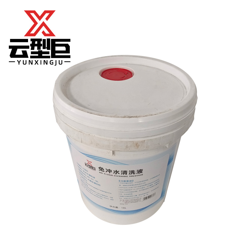 云型巨 免冲水清洗液 MC-01 18L 桶高清大图