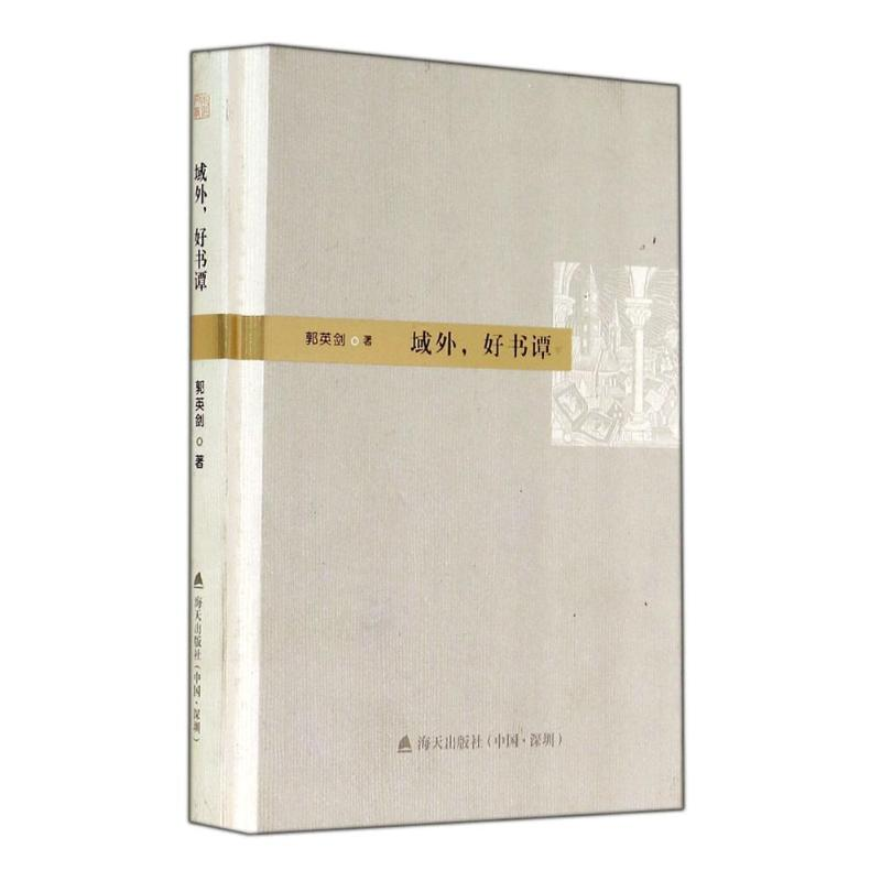 [M]域外,好书谭-9787550711044高清大图