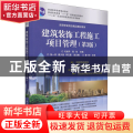 建筑装饰工程施工项目管理