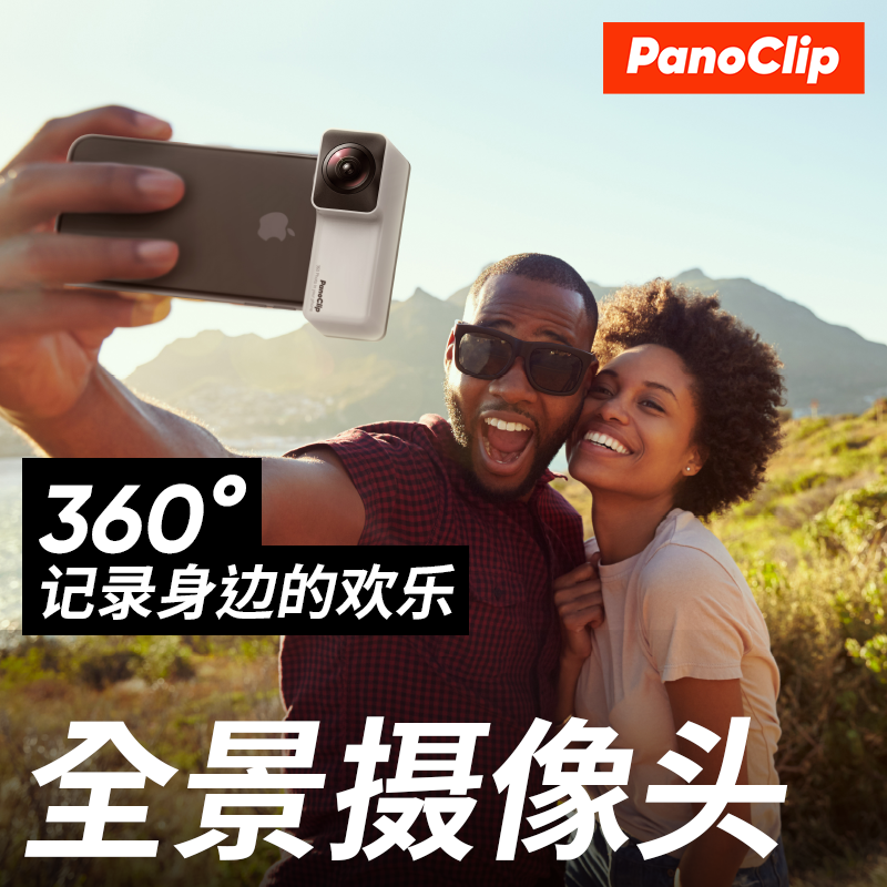 PanoClip全景手机镜头 潮流抖音神器外置iPhone自拍广角鱼眼镜头苹果拍照配件 适配 iPhone 7p/8p