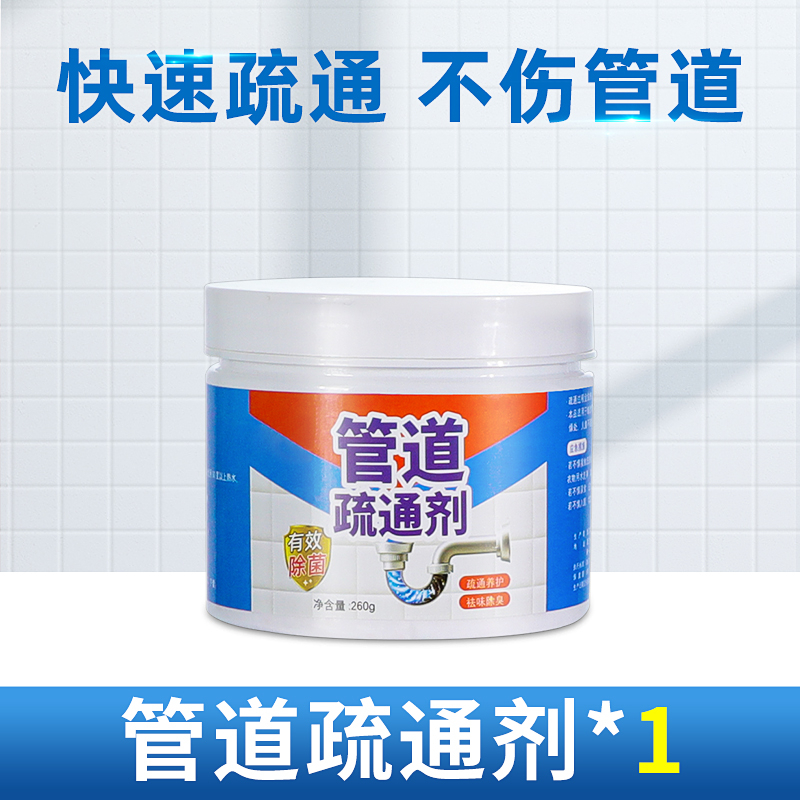 瓷砖除锈清洁剂强力去黄石材迹厕所地板砖铁锈清洗剂抛光地砖浴室 管道疏通剂260g