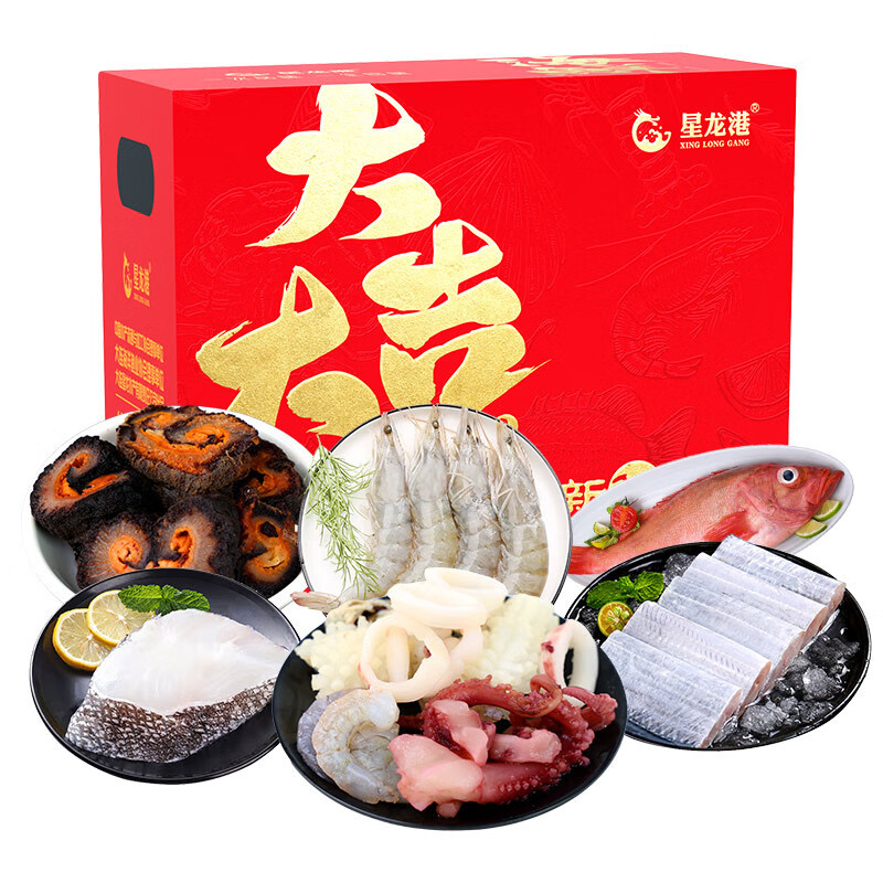 星龙港 生鲜海鲜礼盒节日家庭送礼大礼包 阖家团圆2500g