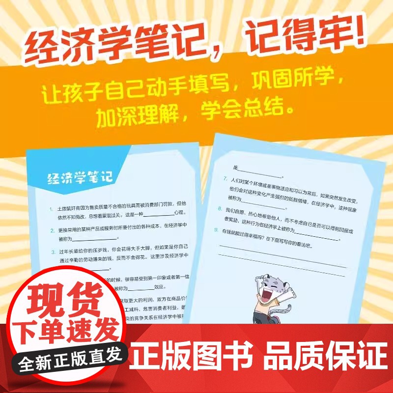 无处不在的经济学3册 神探迈克狐作者多多罗知识漫画 经济学知识科普漫画 经济学启蒙少儿读物童书小学生课外读物儿童财商启蒙高清大图