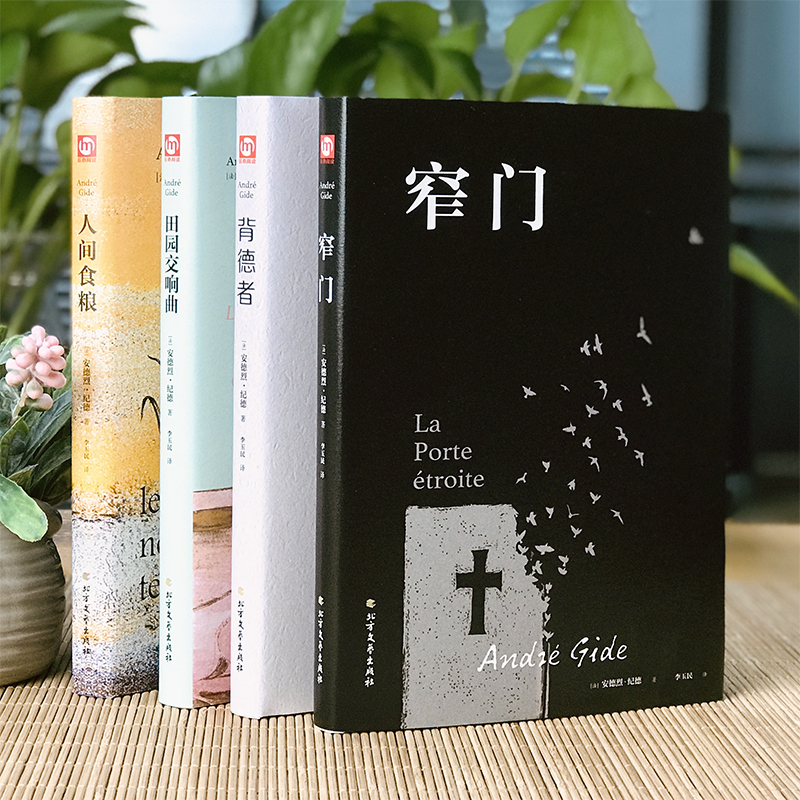 [正版]人间食粮(精装版 附赠书签)高清大图
